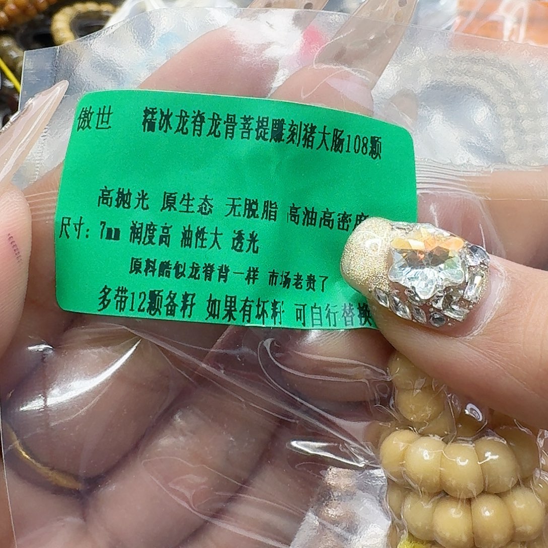 星月菩提手串69傲世龙脊菩提猪大肠0.7-108