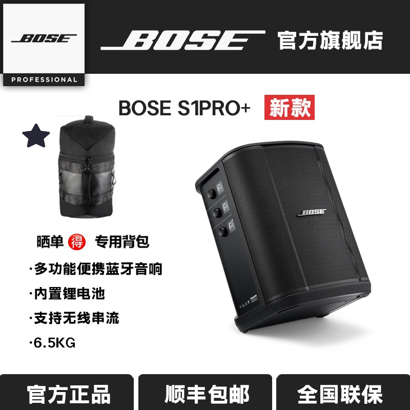 【户外K歌网红明星同款】S1pro+BOSE音箱户外直播K歌娱乐小钢炮