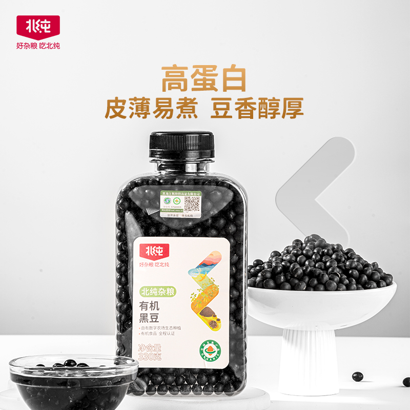【有机杂粮】北纯东北有机黑豆打豆浆专用五谷粗粮【小瓶装】