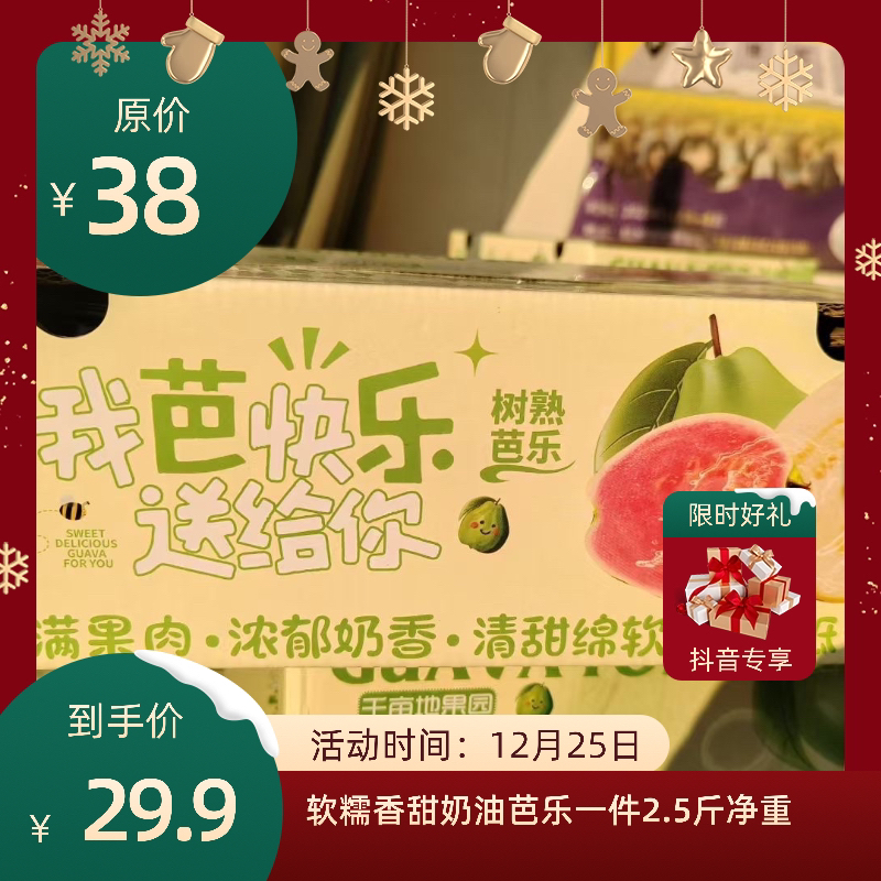 快乐芭精品软糯香甜白心奶油芭乐冰淇淋口感番石榴新鲜应季孕妇水果3斤毛重