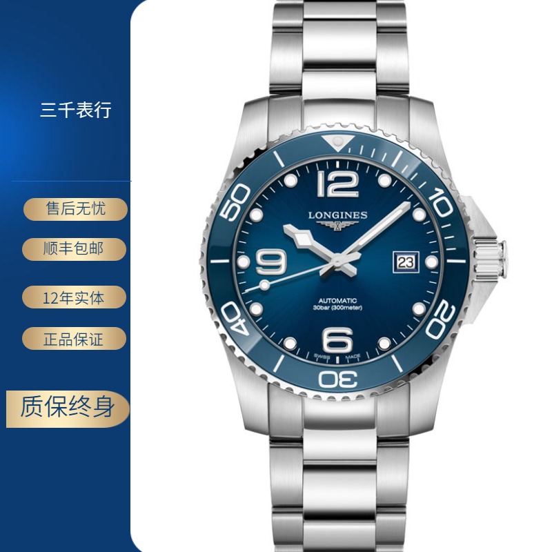 99新 Longines/浪琴 康卡斯/机械/钢带款/表径41-43mm/男士腕表