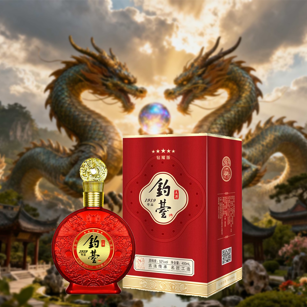 天源1919系列52度浓香型白酒礼盒装52度400ml