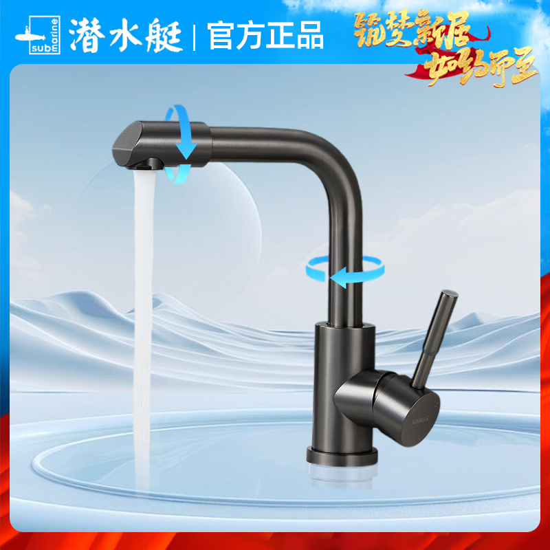 潜水艇卫生间面盆 洗脸盆360° 旋转冷热上水龙头拉丝枪灰多色搭配