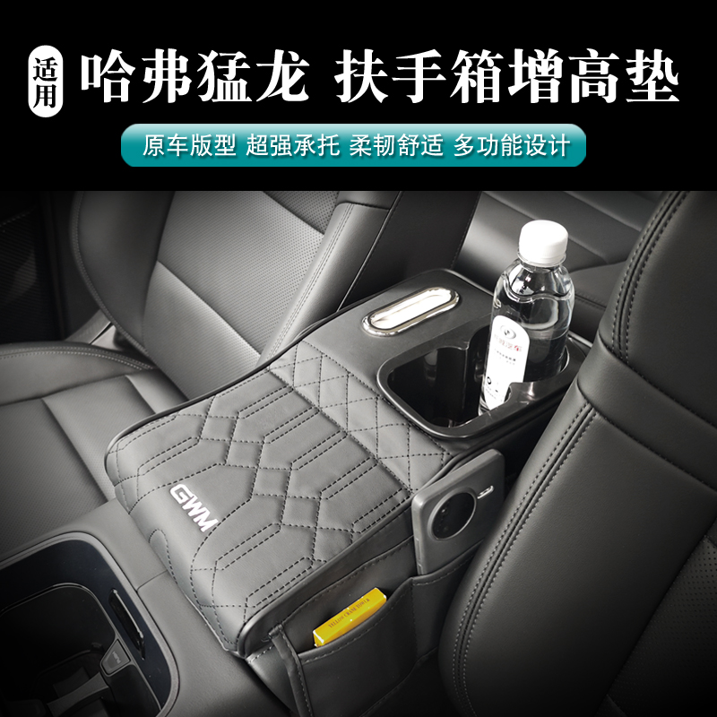 哈佛猛龙扶手箱垫储物盒隐私收纳盒置物内饰收纳改装件