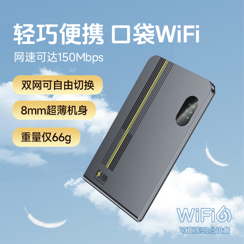 闪鱼M2随身wifi无线路由器移动2000毫安便携随身带yq