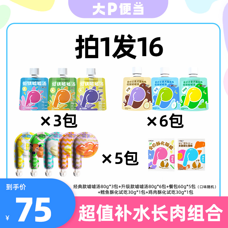 大P便当【爆款干湿粮组合】宠物必备猫条主食餐包湿粮猫罐头宠物
