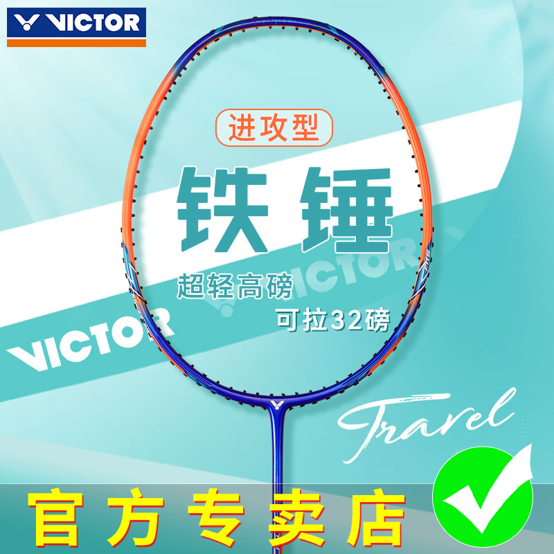 威克多VICTOR胜利TK羽毛球拍全碳素进攻单拍HMR大铁锤高磅进攻