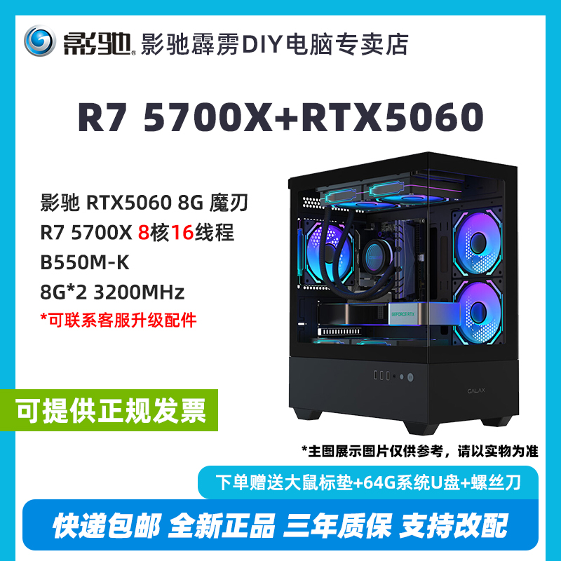 影驰RTX5060+R7 5700X DIY办公游戏电竞黑色海景房电脑主机