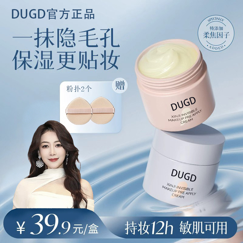 PDPD明星同款【隐形毛孔 控油持妆】贴贴霜隔离霜妆前乳保湿不卡粉