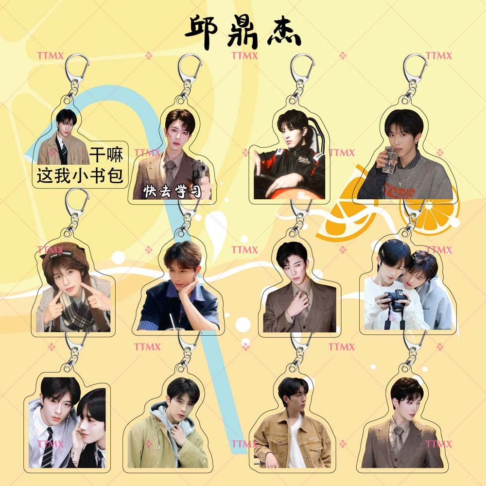 邱鼎杰垂涎同款明星应援周边礼物双面亚克力钥匙扣包包挂件定制