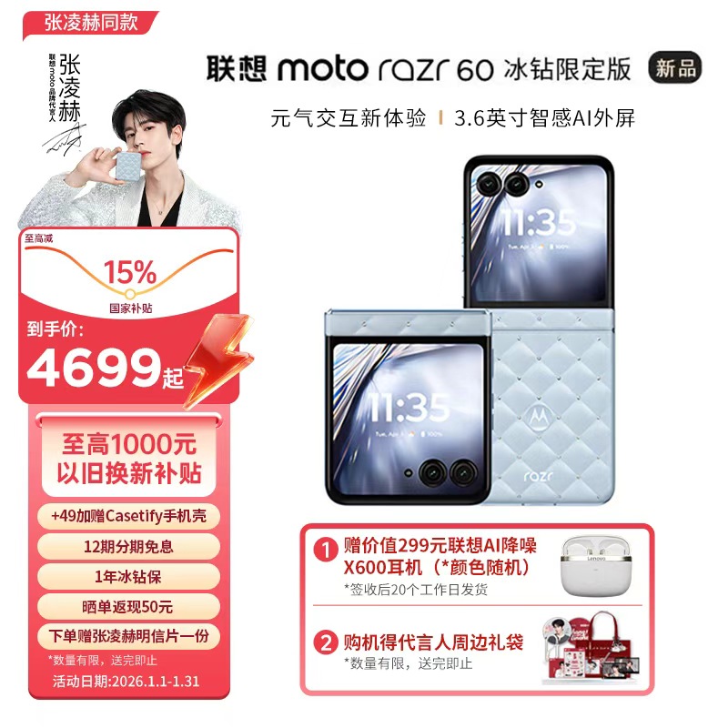 【政府补贴】联想moto Razr 60 折叠屏手机 冰钻限定版 摩托罗拉