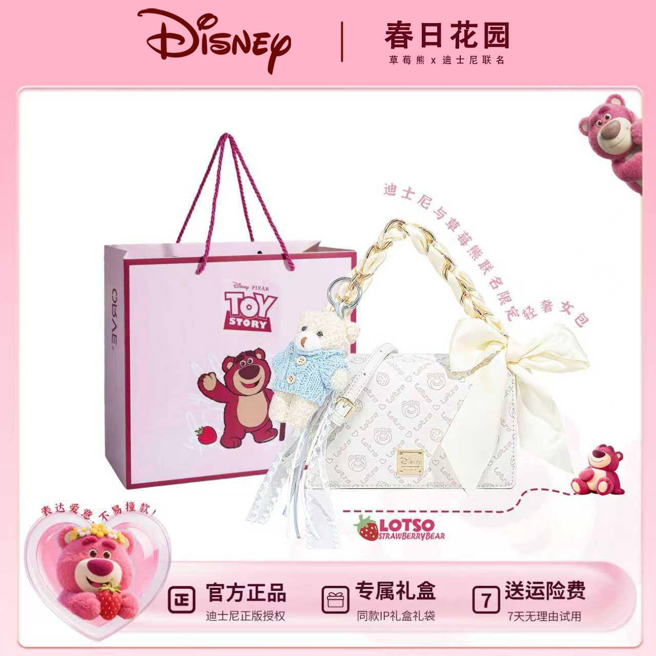 Disney/迪士尼千金风春夏草莓熊斜挎包生日礼物送女友单肩包女包