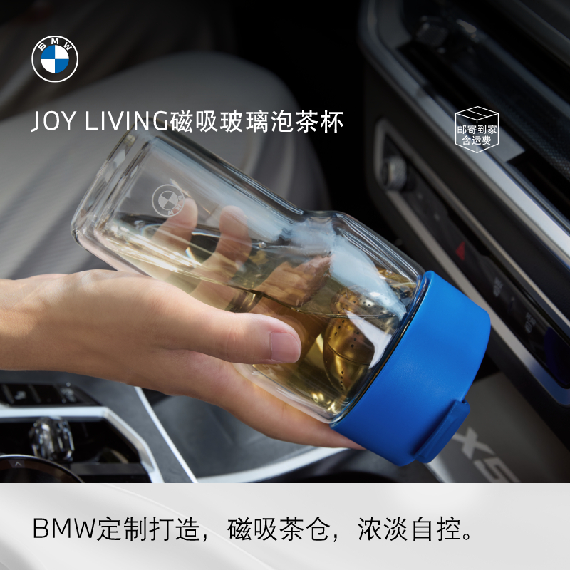 BMW/宝马磁吸玻璃泡茶杯耐热便携隔热耐高温泡茶杯办公家用茶水分