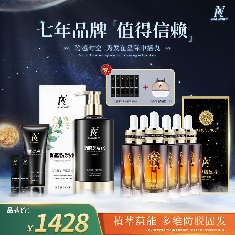 KING VENUS防脱精华液6瓶+防脱洗发水