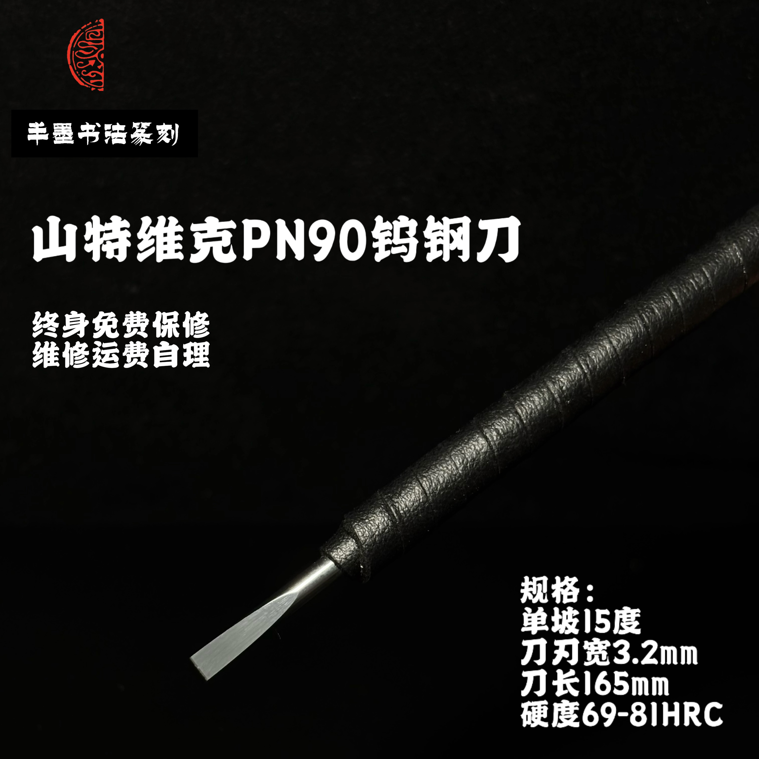 山特维克PN90钨钢刀 瑞典进口钨钢刻刀 篆刻刀3.2mm 2mm 顺丰包邮