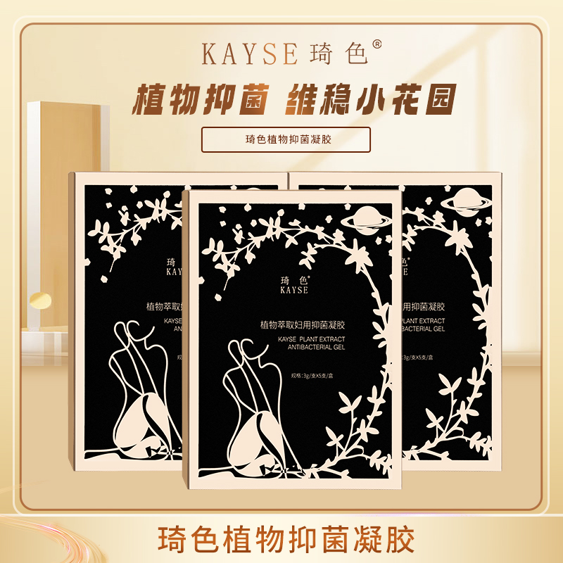 琦色KAYSE  植物萃取妇用抑菌凝胶*3盒