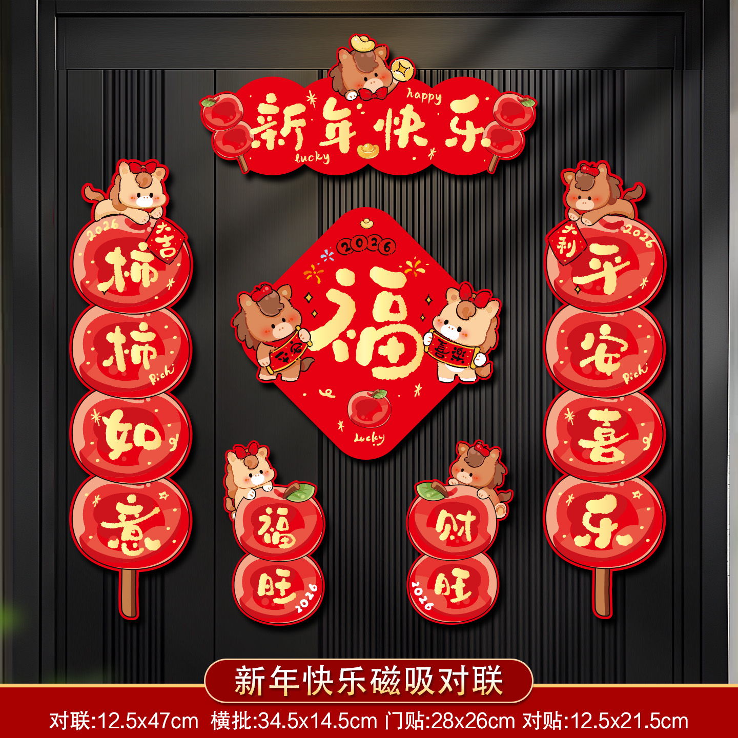 马年新款磁吸对联春联福字门贴春节入户门装饰用品