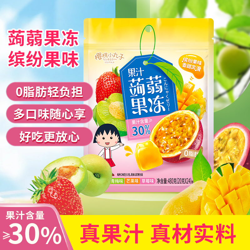 仙之宝樱桃小丸子480g蒟蒻果冻四个口味果汁含量30%0脂肪蒟蒻果冻