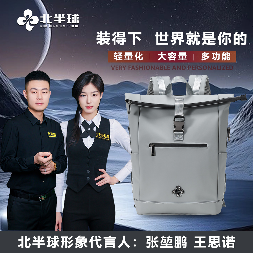 【北半球】凌跃系列双肩包 简约时尚双肩包旅行包