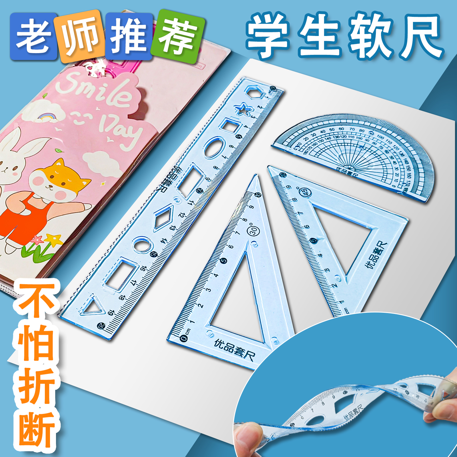软尺四件套软直尺20cm带波浪线圆规尺子套装套尺三角尺小学生专用