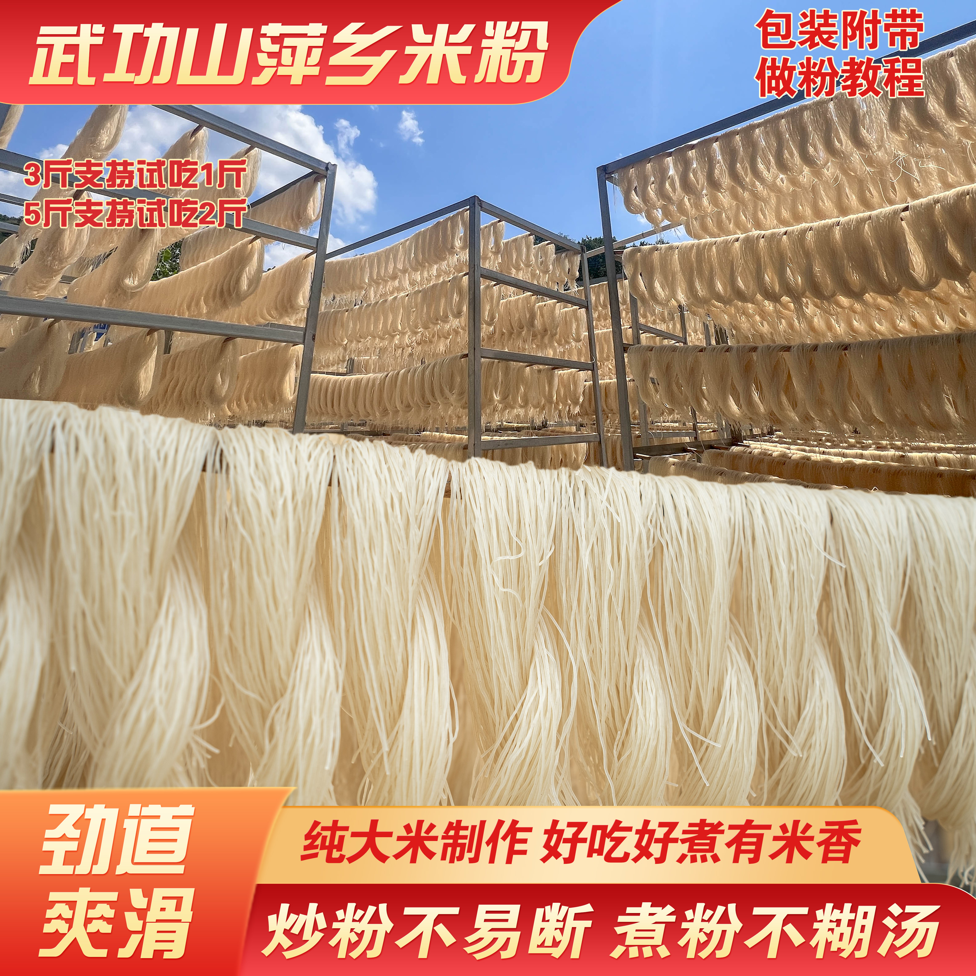 【武功山】萍乡米粉1.4粗粉3斤/5斤（支持试吃）
