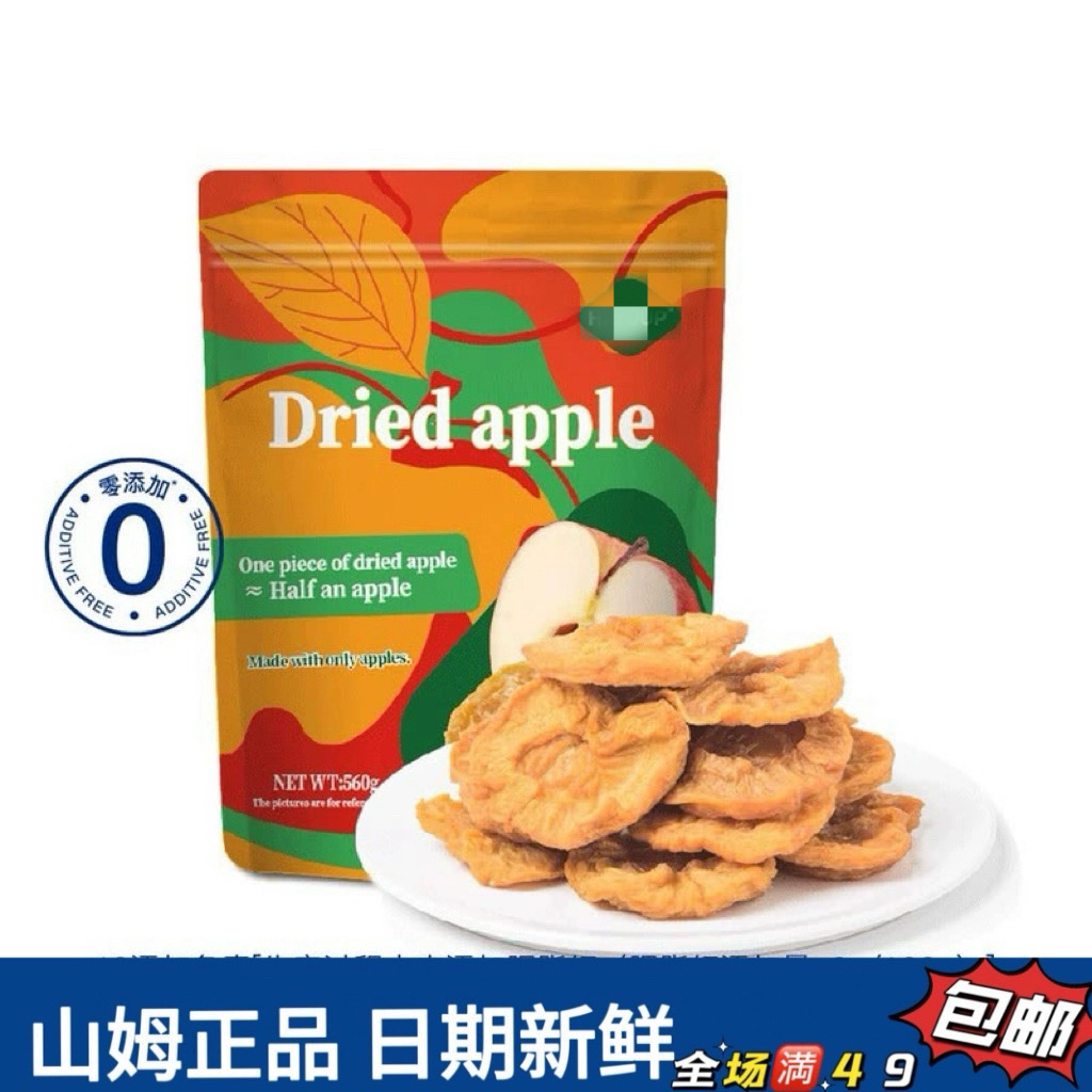 【会员超市零食分装】苹果干零添加红富士苹果脯休闲零食（试吃）