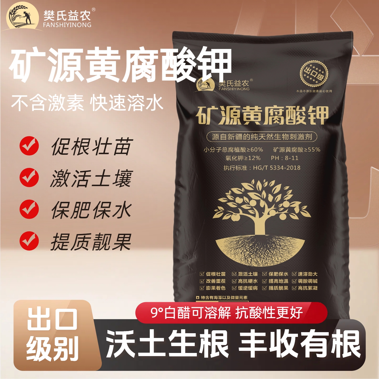 新疆矿源黄腐酸钾原粉桶装农用果树水溶肥料出口级冲施果树蔬菜