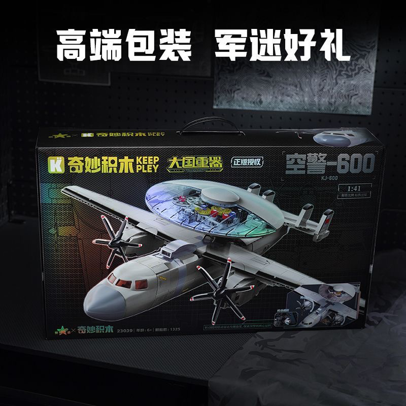 奇妙积木空警600大国重器军事模型23039拼装飞机男孩玩具