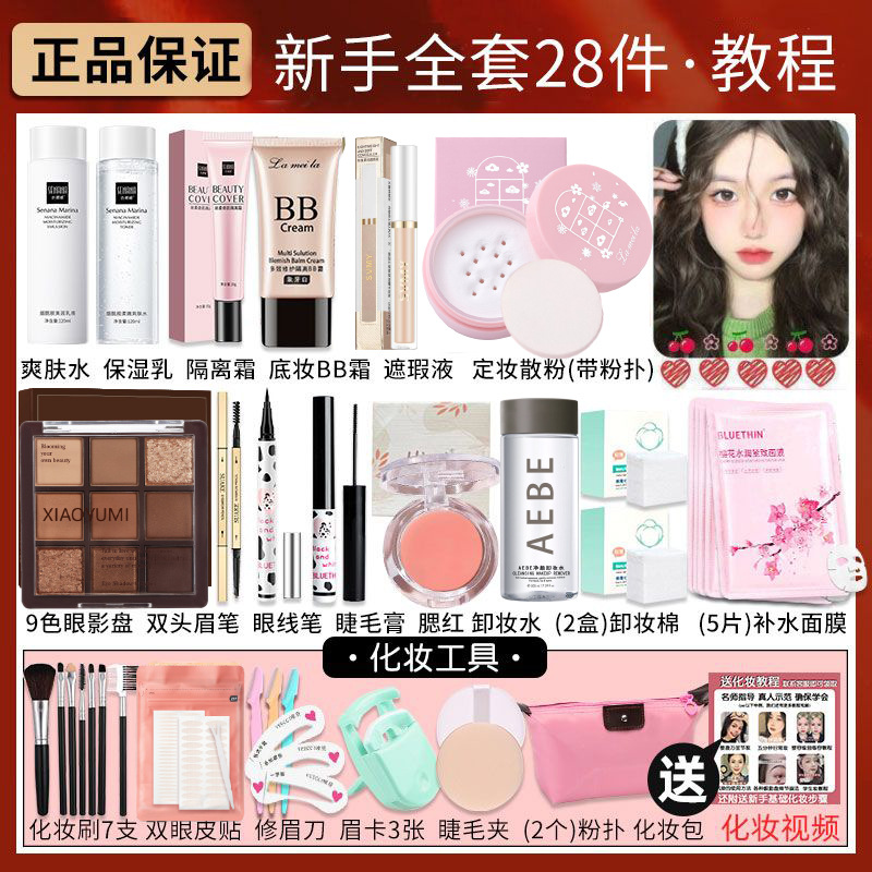 化妆品套装护肤全套组合彩妆新娘新手初学者学生彩妆整套定妆修容
