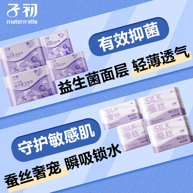 子初卫生巾产妇产褥期日夜用量多加长瞬吸透气蚕丝益生菌绵柔无感