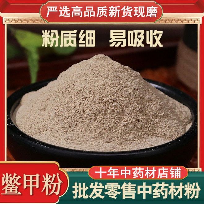 中药材正宗鳖甲粉正品龟甲粉生鳖甲粉甲鱼壳粉制鳖甲粉散装
