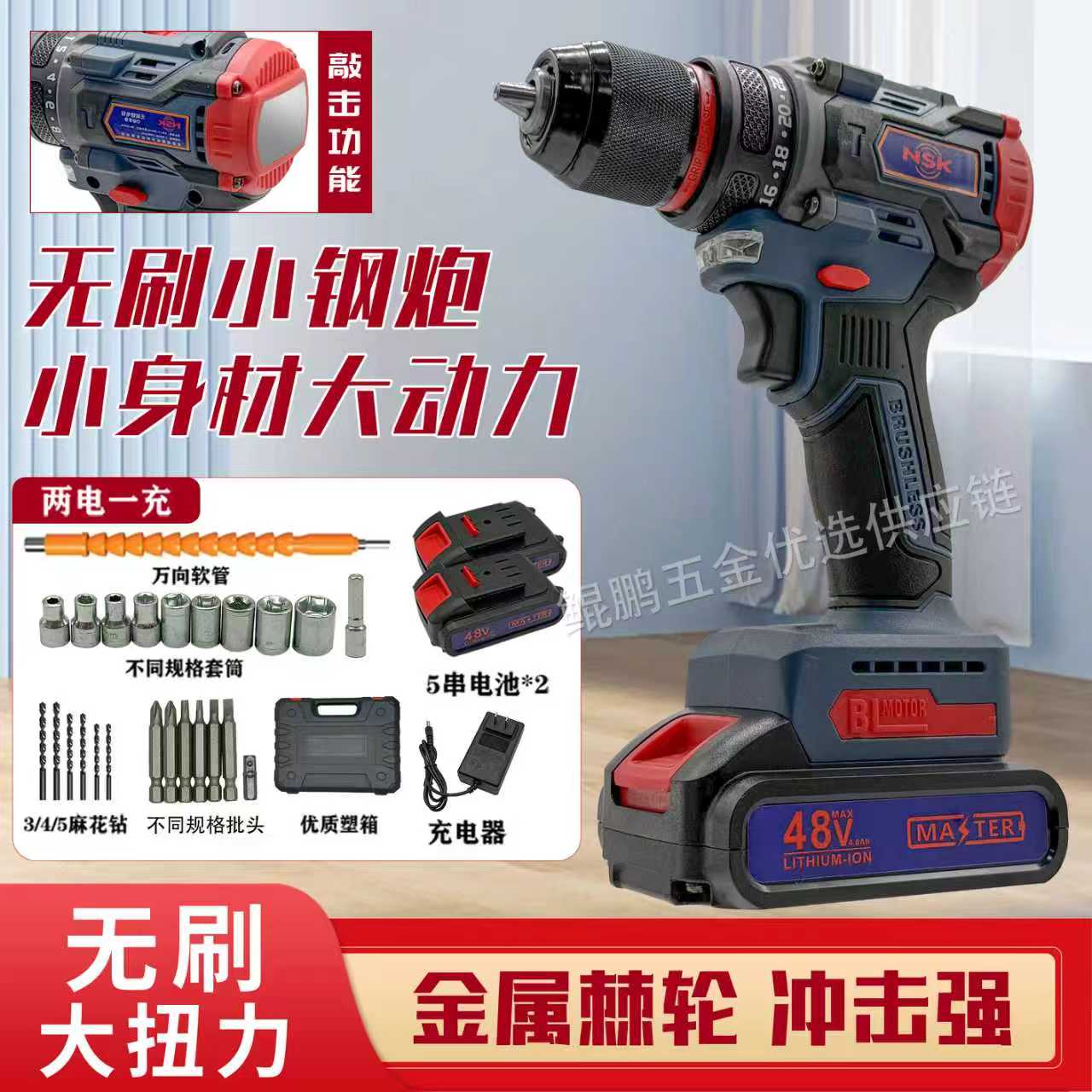 nsk锂电电钻无刷小钢炮带敲击多功能大扭力电动螺丝刀冲击强