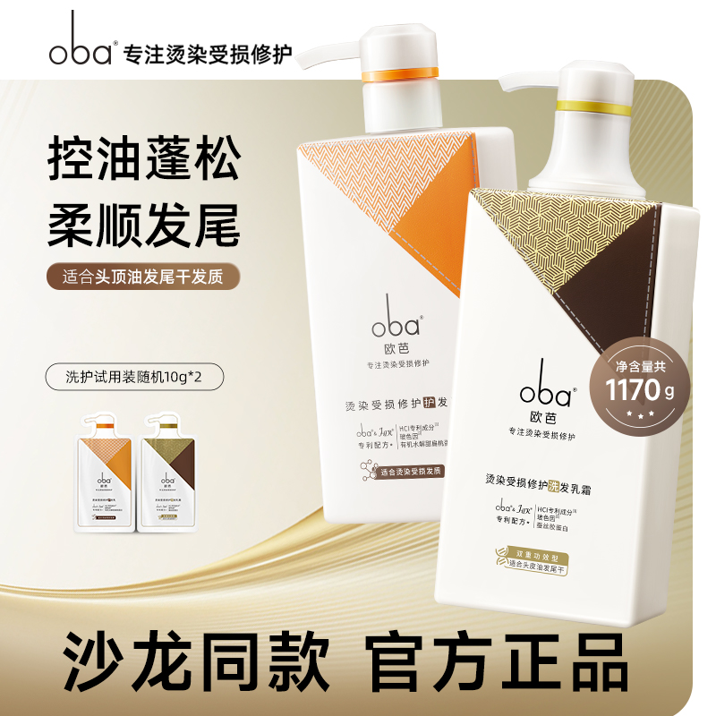 oba/欧芭洗发水控油蓬松洗头发持久留香滋养护发素柔顺保湿