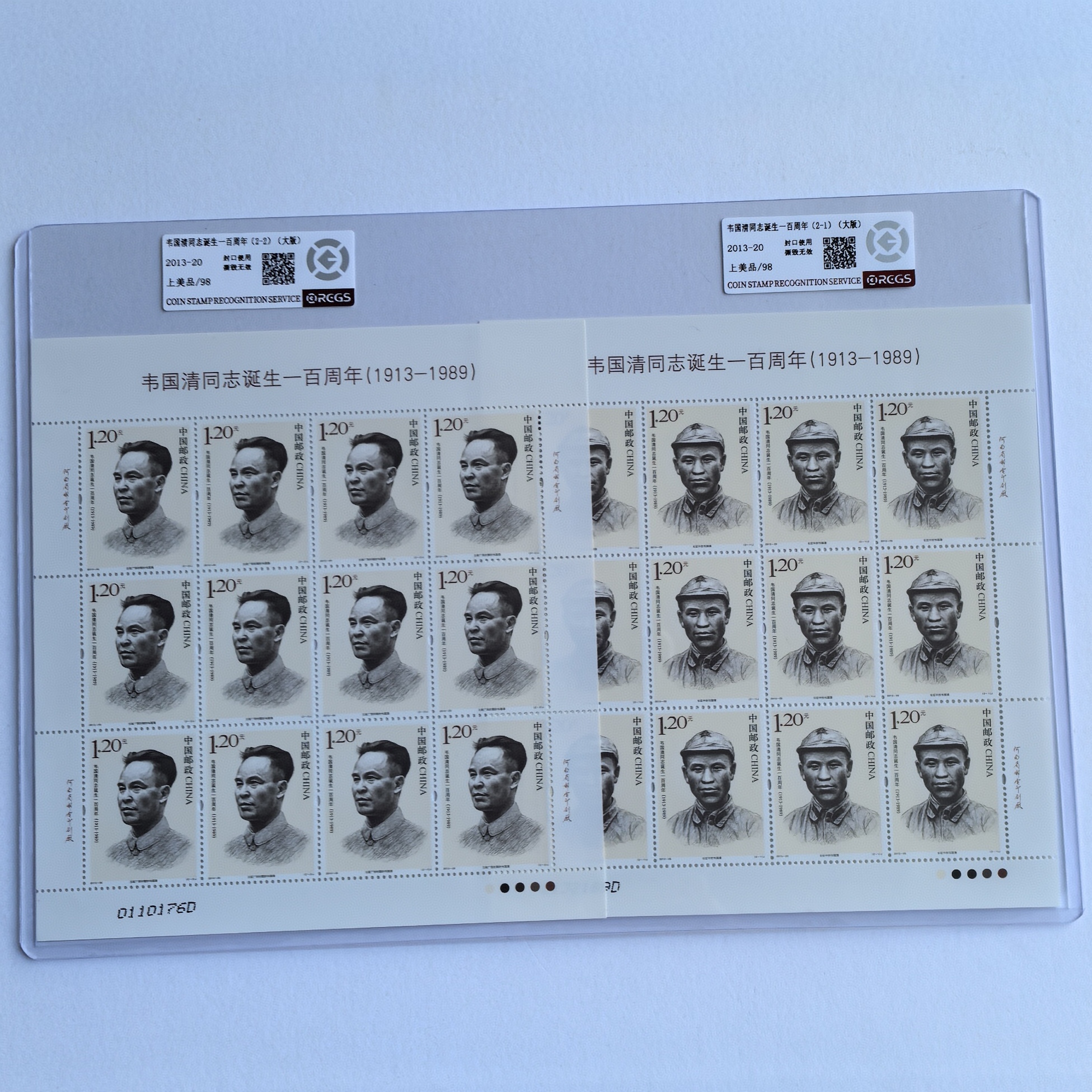 2013-20韦国清邮票大版张2张24枚完整版 广西开国将军 RCGS等面值
