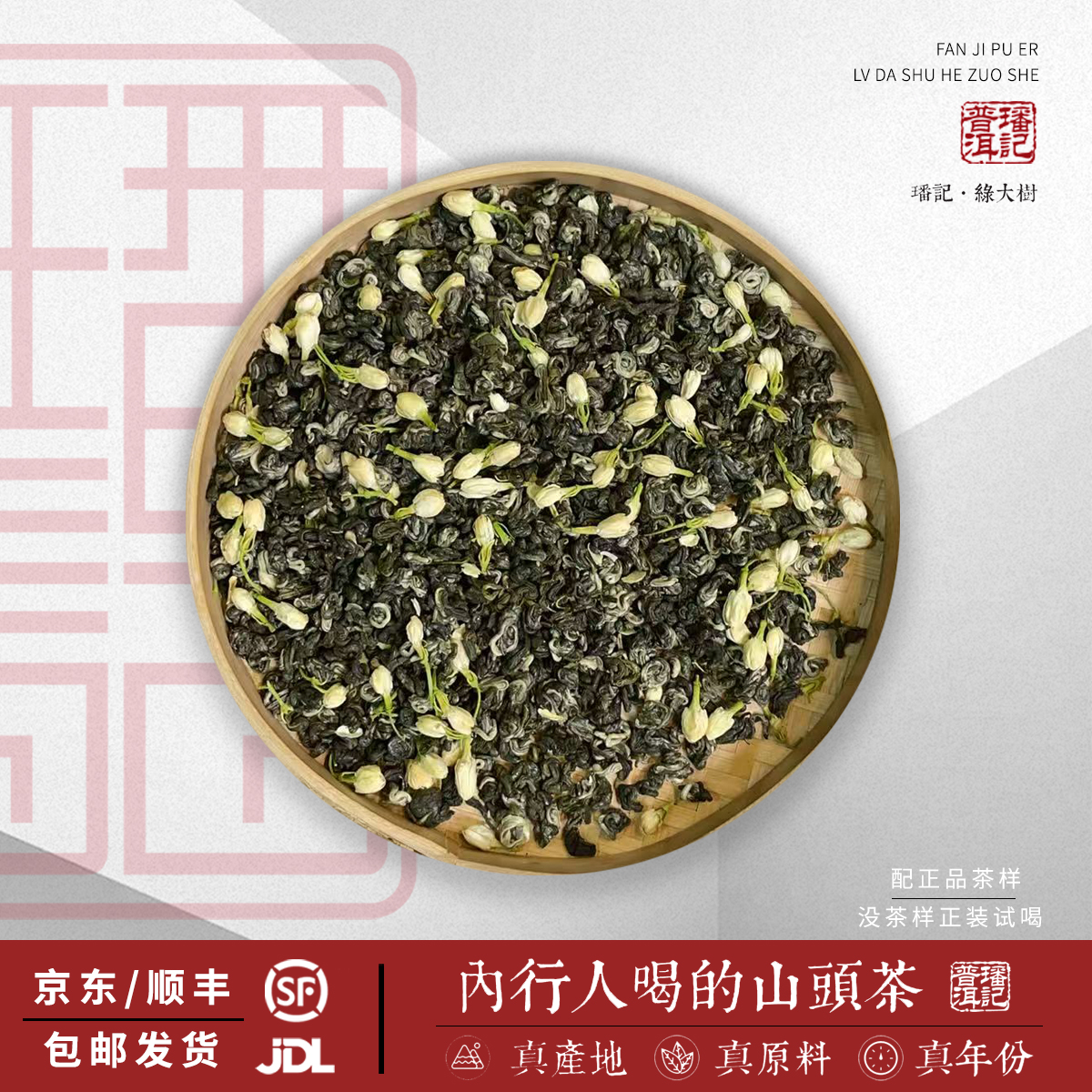 【24号】2025年 茉莉花奶螺绿茶  250克/袋  5月21日