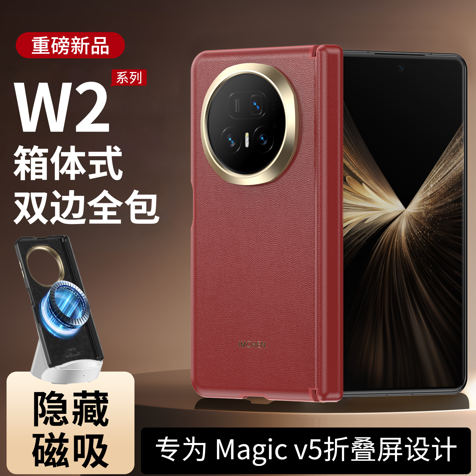 适用荣耀Magic V5中轴八边全包科技真皮箱体式全包防摔防滑手机壳