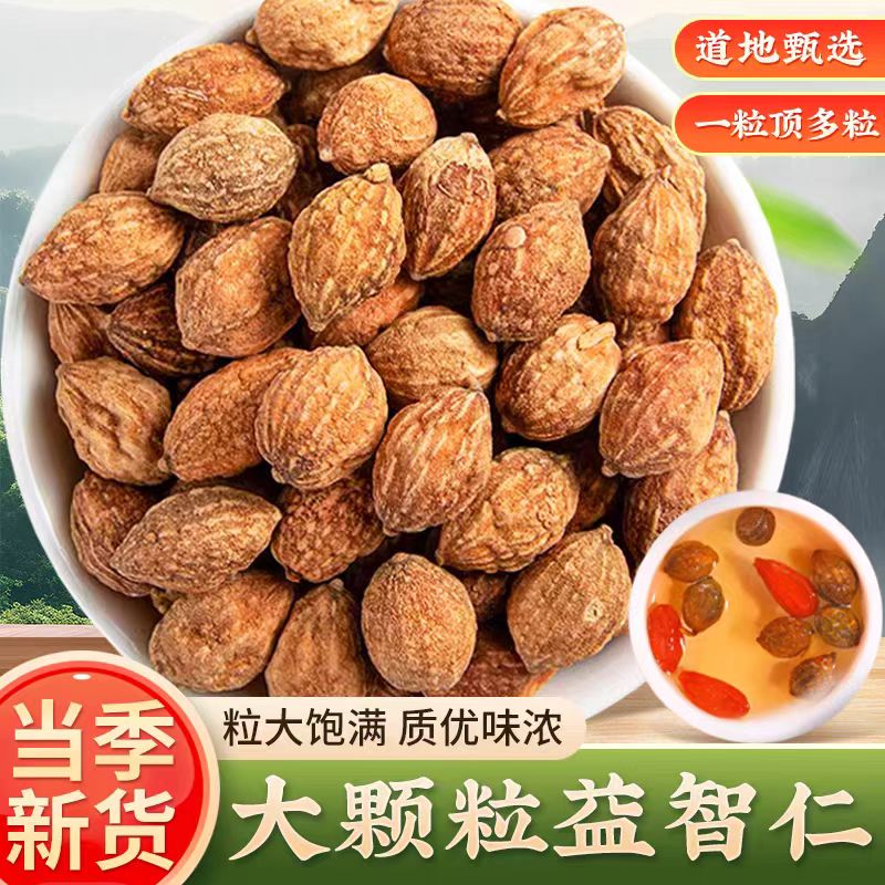 【益智仁】正宗海南特级野生益智仁无硫精选饱满新货搭黄芪泡水泡酒