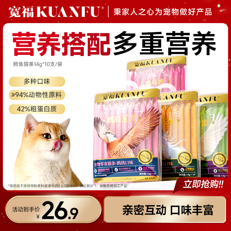 宽福鲜肉猫条鳕鱼乳鸽美味鲜鸡肉人参湿粮补水增肥猫咪零食