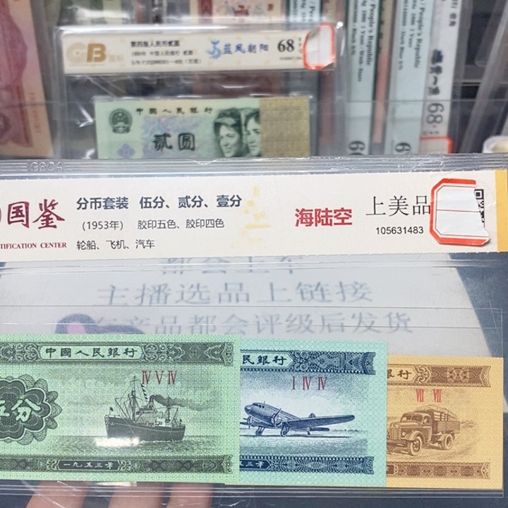 一九五三年一二五分套装