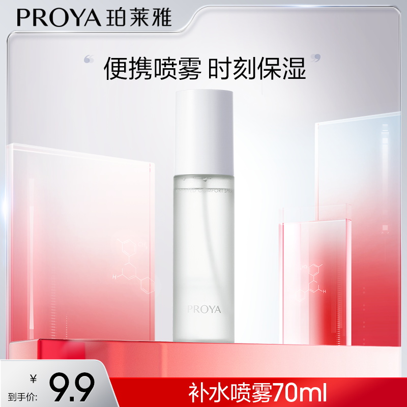 【豆芽专属】珀莱雅醒肤舒润喷雾补水保湿面部护肤品男女通用