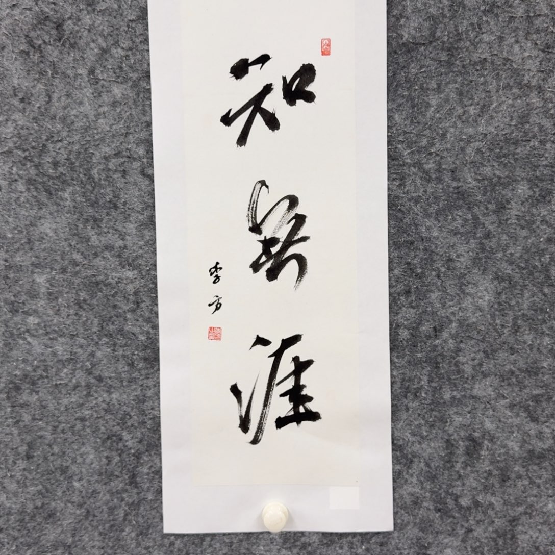 书法书法LF老师作品