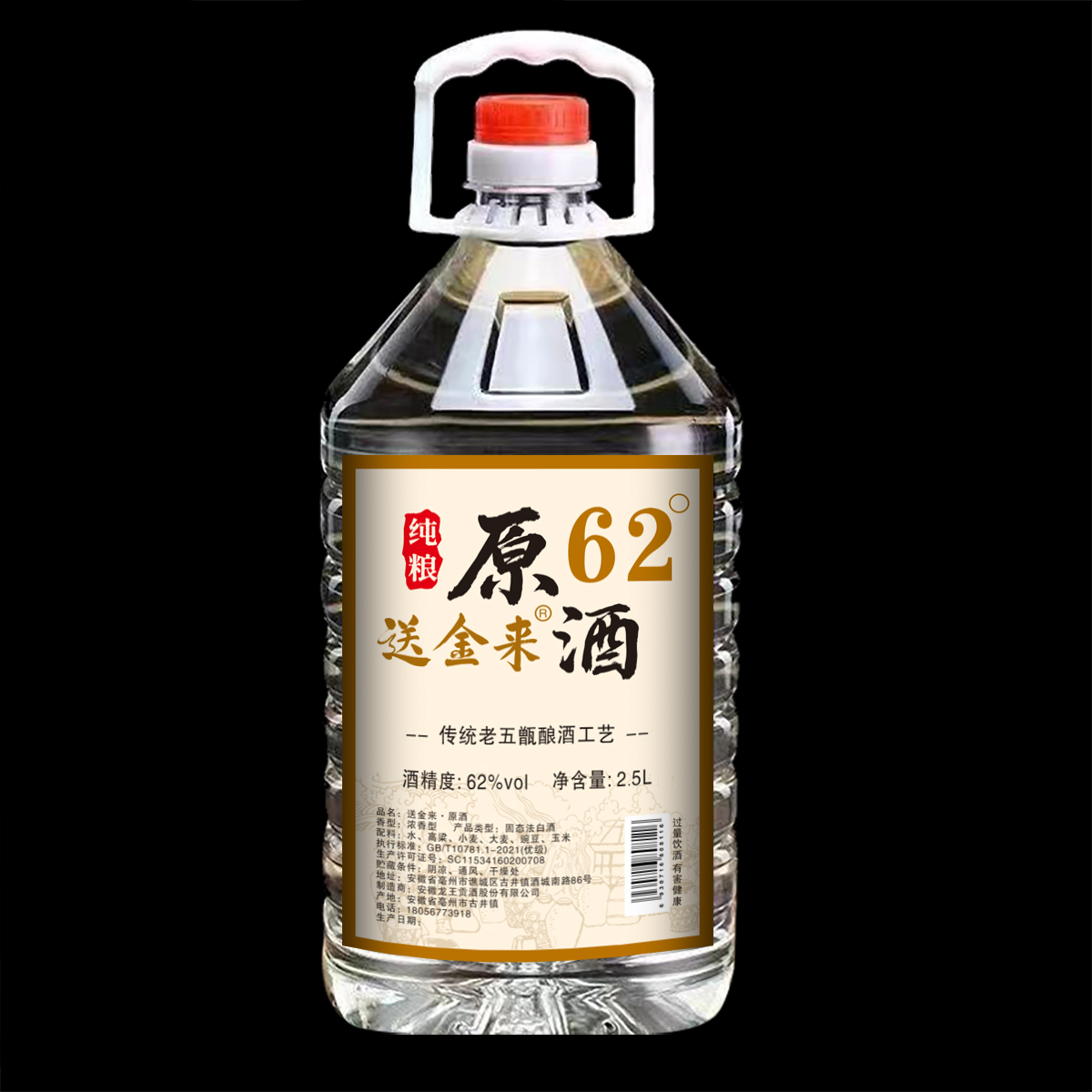 送金来【买1赠1到手2桶】15岁池底原酒62度优级2500ml*1桶52度2500