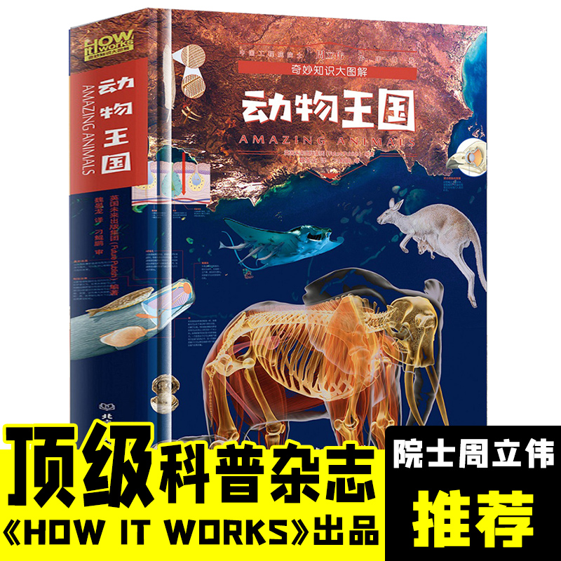 奇妙知识大图解动物王国/太空之旅/地球家园/百科探秘课外书