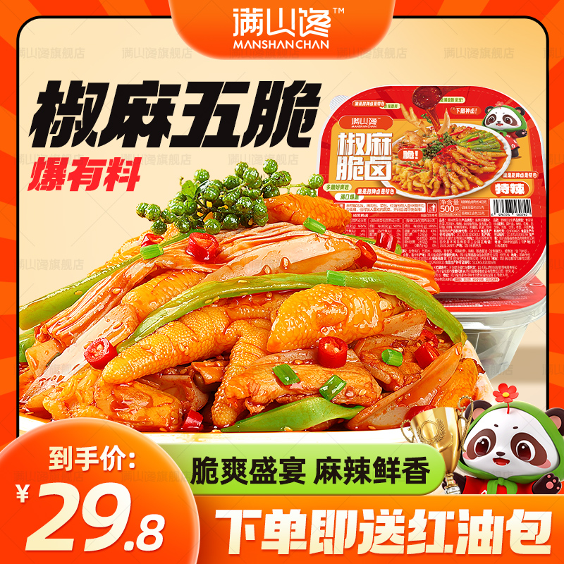 【麻辣冷吃】椒麻大杂烩开袋即食无骨鸡爪贡菜三角骨500/1000g
