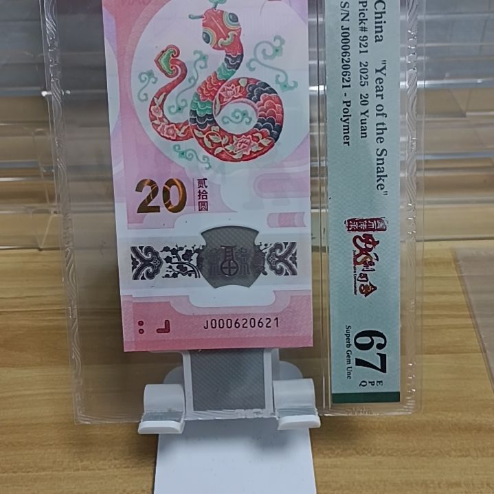 塑料蛇钞号码如图000620621