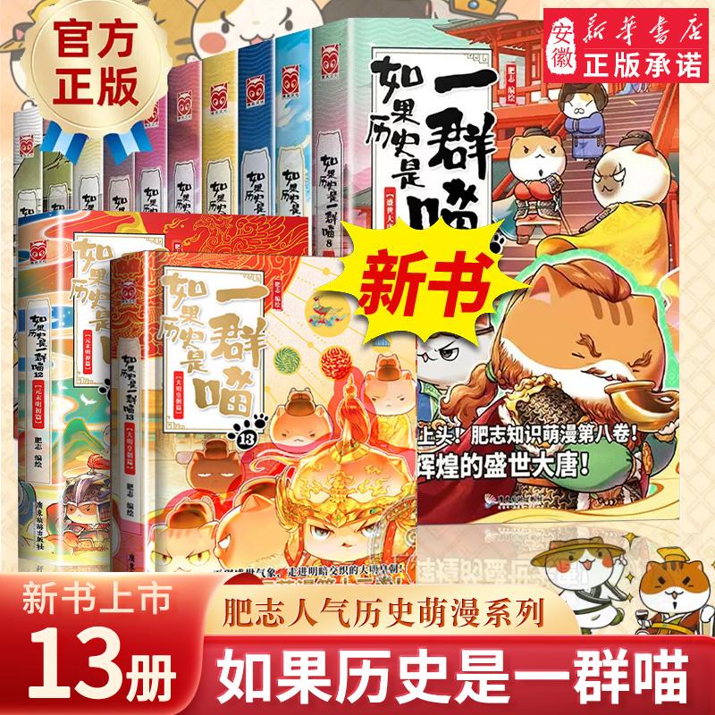 【任选】如果历史是一群喵 正版肥志著 大明皇朝小学生