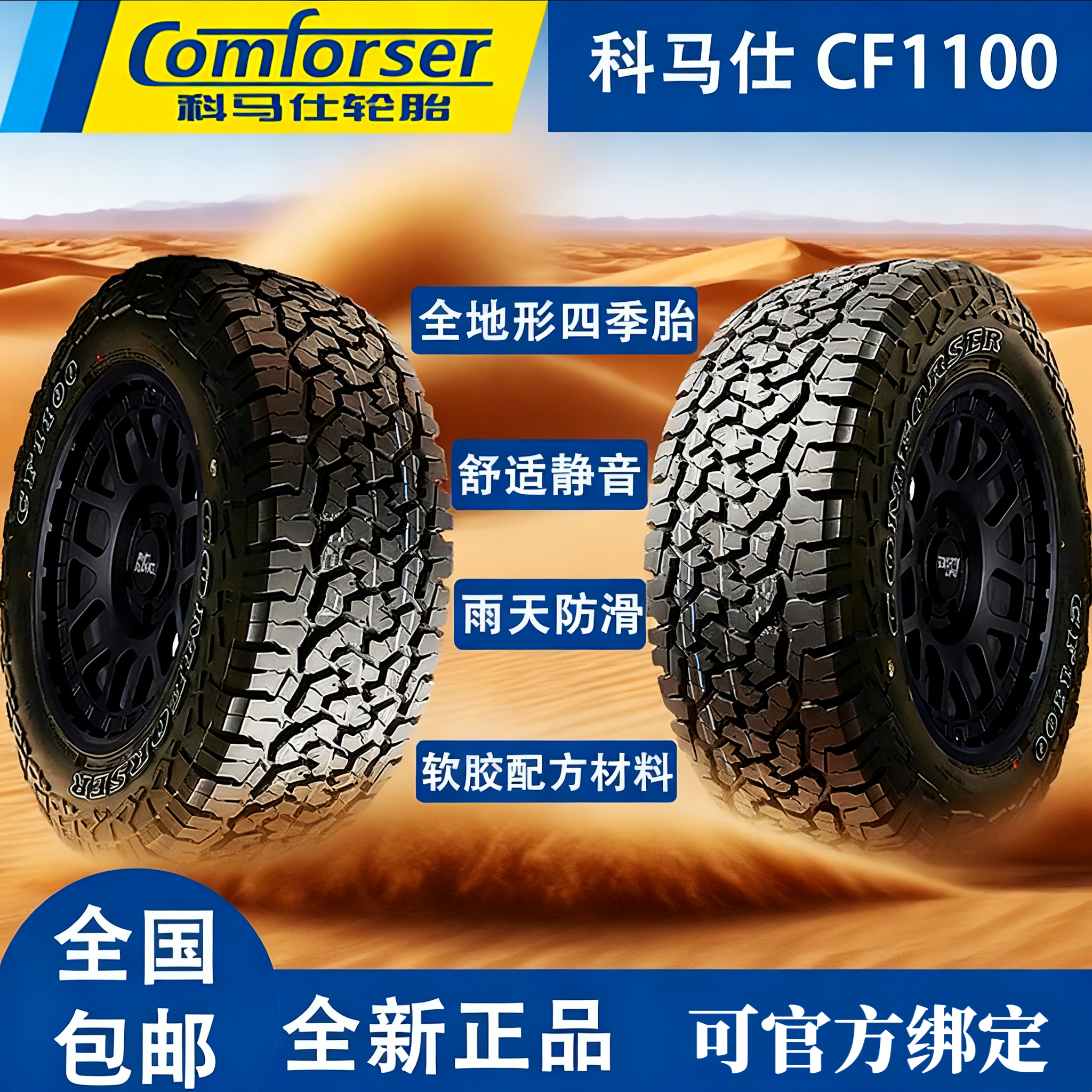 【16寸】科马仕AT越野胎 - CF1100全地形全路况适配 专用改装越野胎