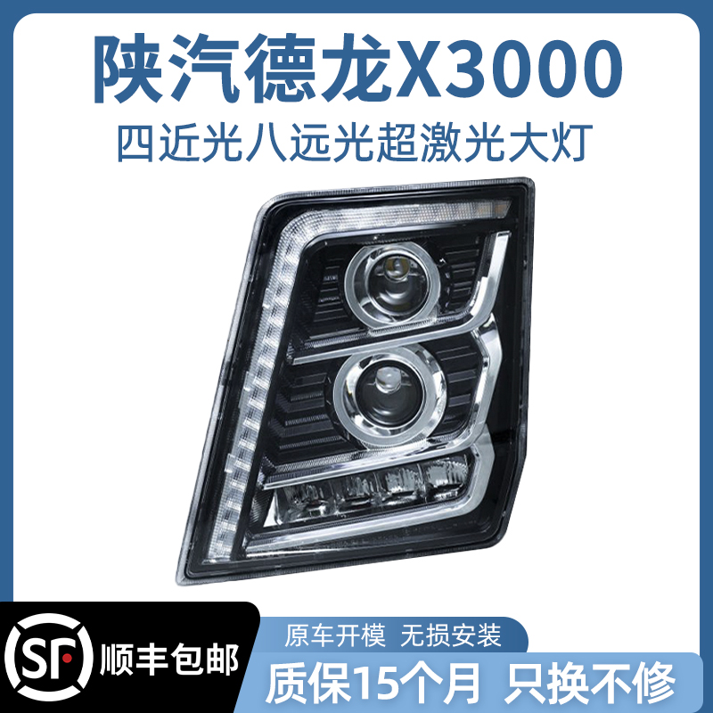 适用德龙X3000超激光版双透镜大灯总成四近八远无损安装流水转向