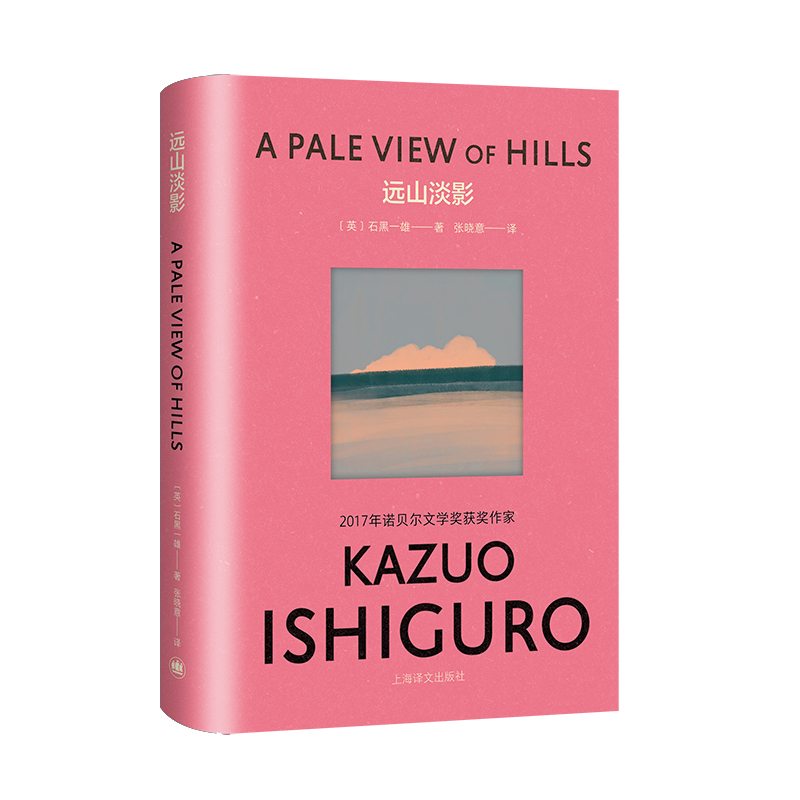远山淡影 彩虹布面石黑一雄作品英石黑一雄著 张晓意译 诺奖得主