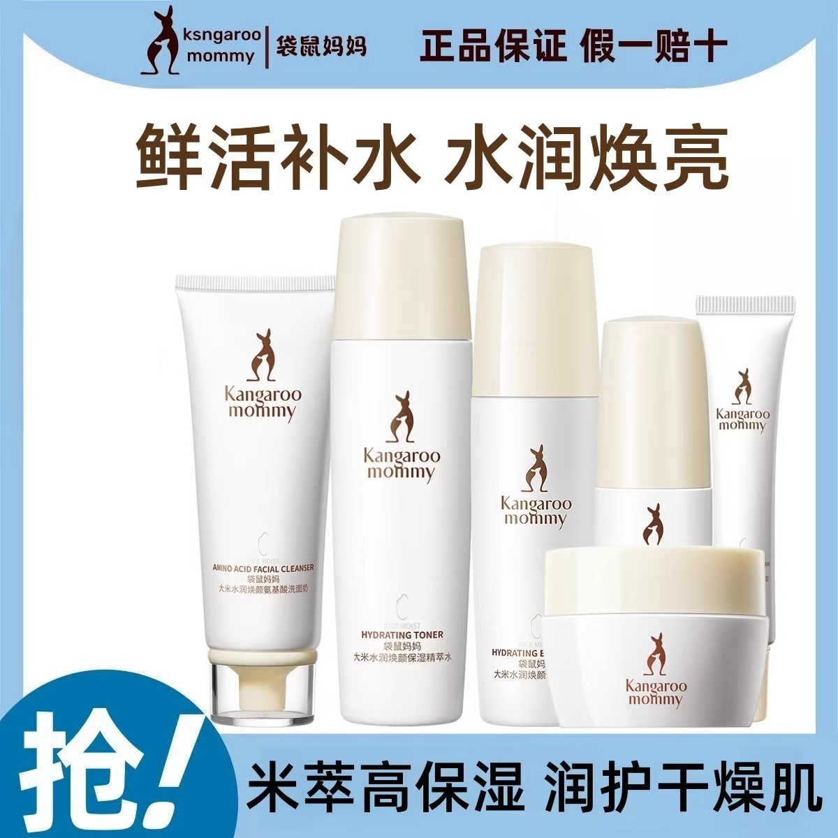 袋鼠妈妈大米护肤品水乳套装补水保湿化妆品套组